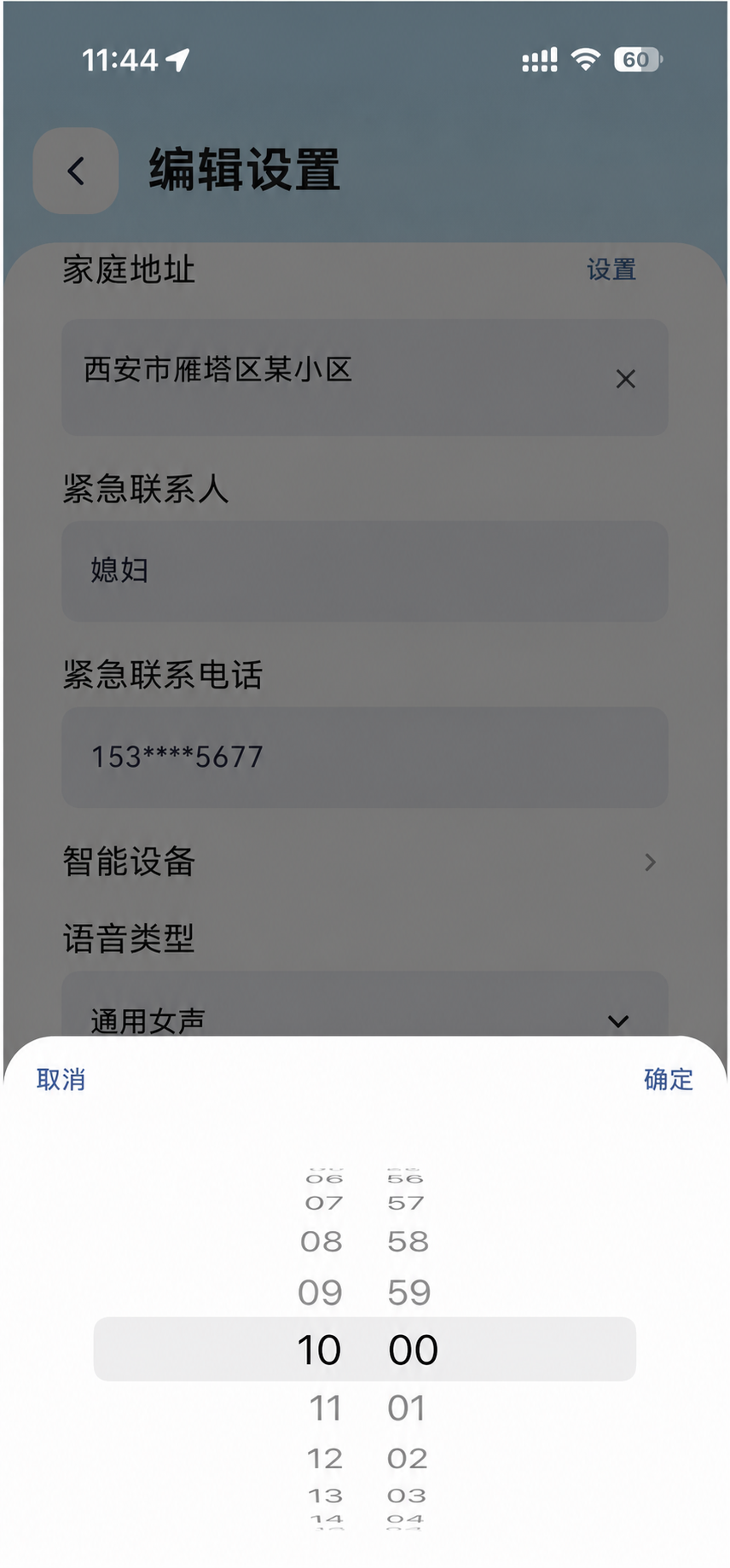 安度App选择打卡时间的页面