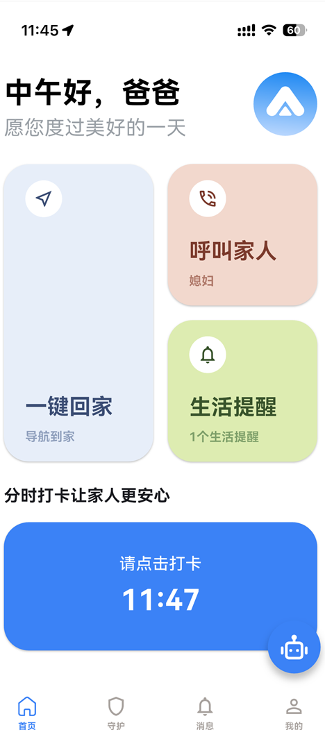 老人端首页点击打卡的页面