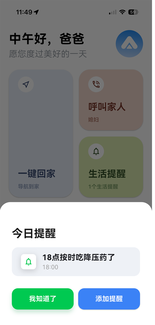 安度App今日提醒的页面