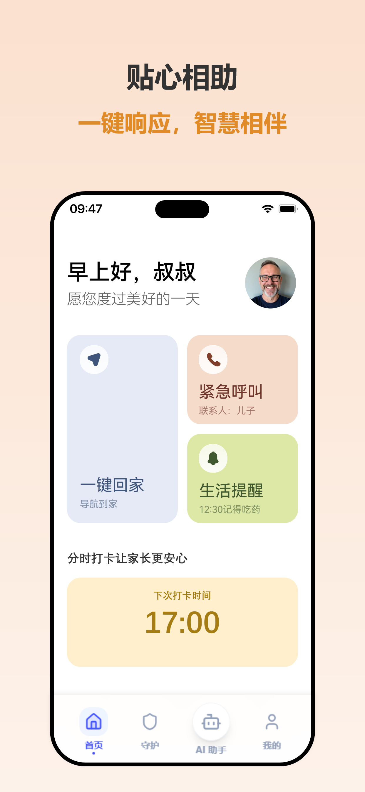 老人端